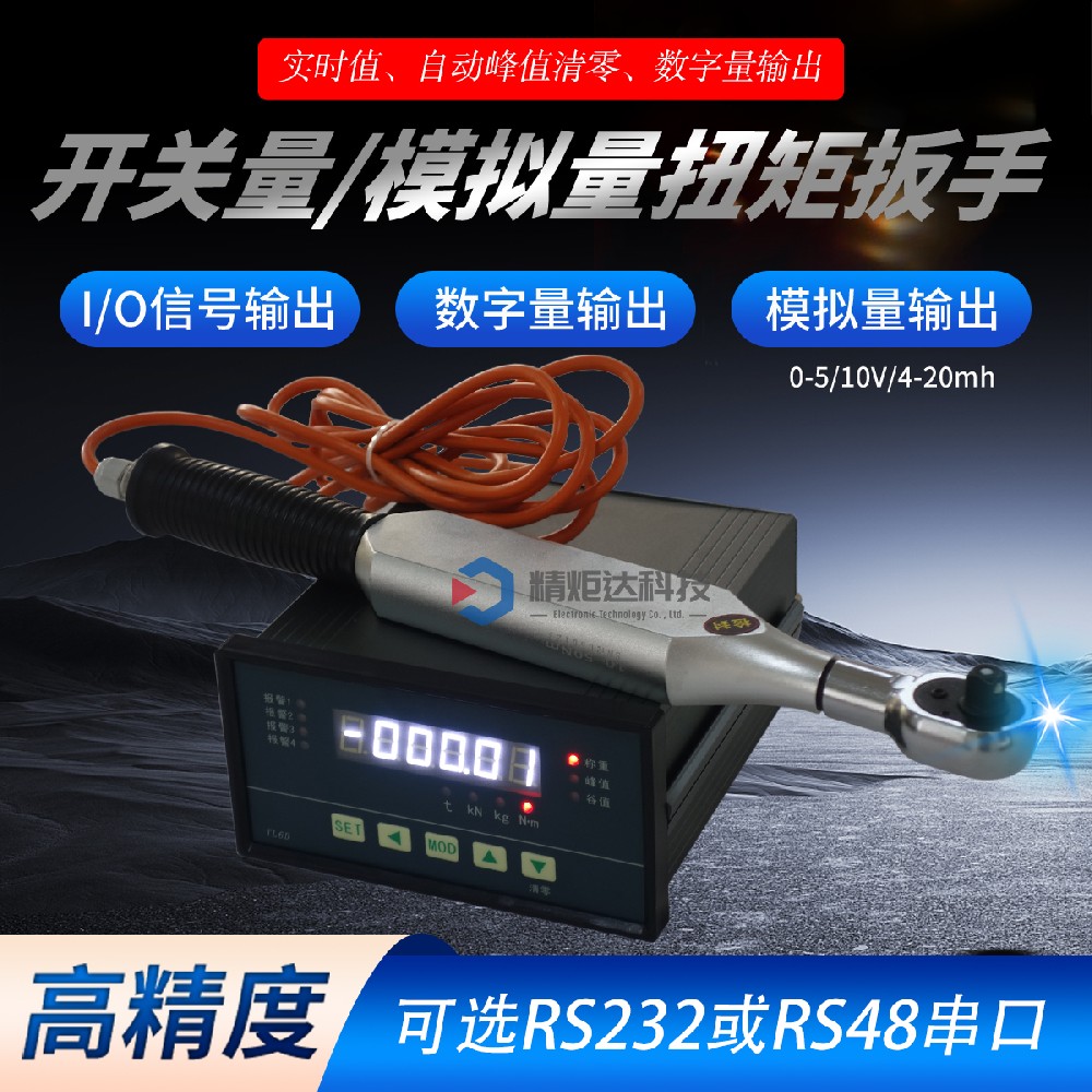 繼電器開關(guān)信號(hào)輸出扭矩扳手 連線式開···